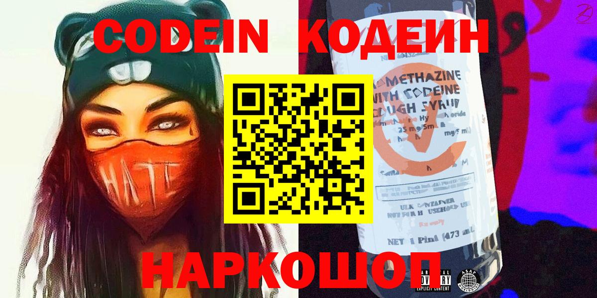 Кодеин Purple Drank  Вход с VPN  Тулун 