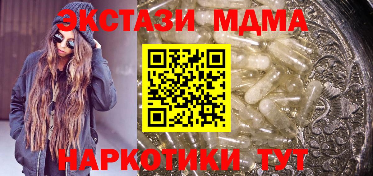 МДМА кристаллы  Вход с VPN  Тулун 