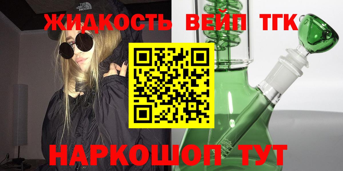 Дистиллят ТГК жижа Тулун